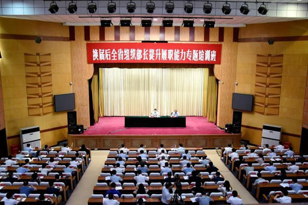 2022.6.18省换届后组织部长培训1.jpg