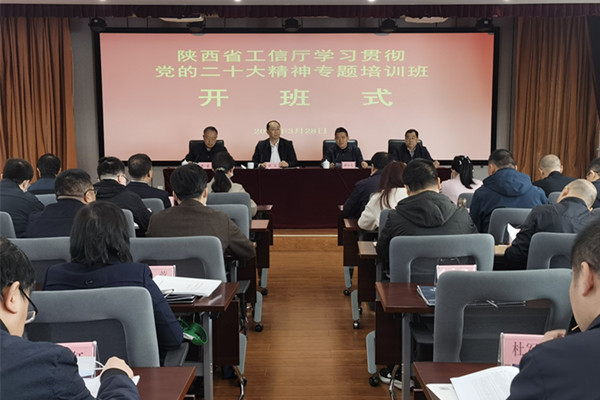 20230330陕西省工信厅.jpg