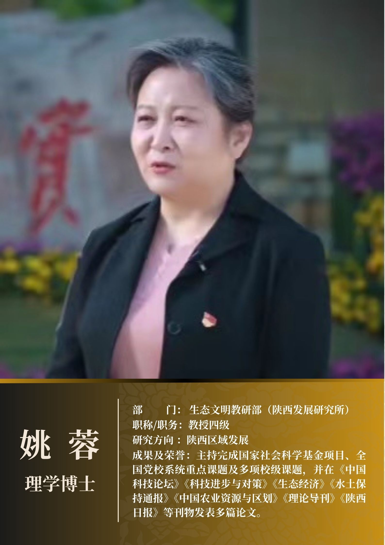 姚蓉.jpg