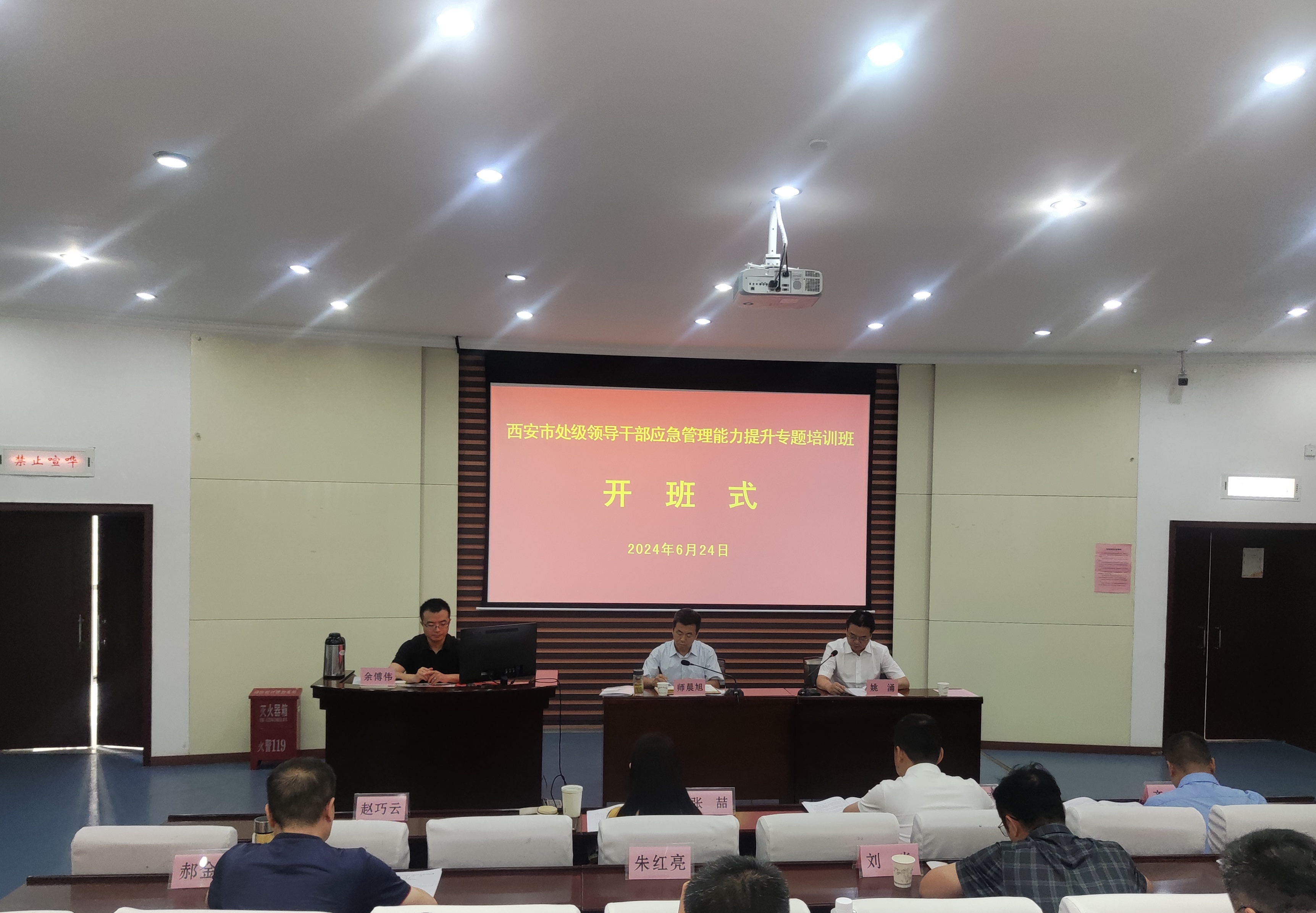 2024.6.26 西安市应急管理局培训.jpg