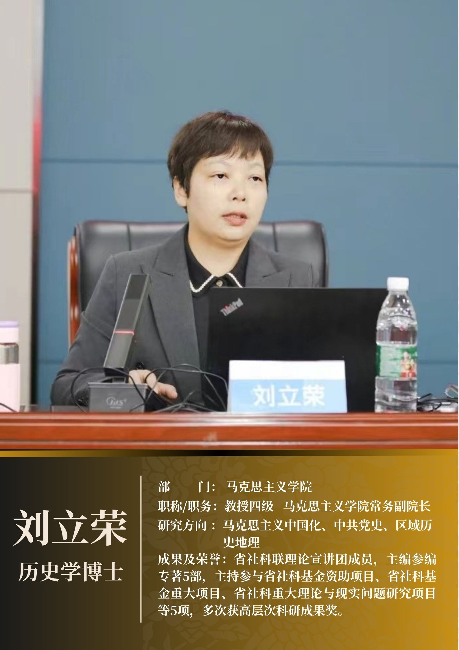 刘立荣 马院.jpg