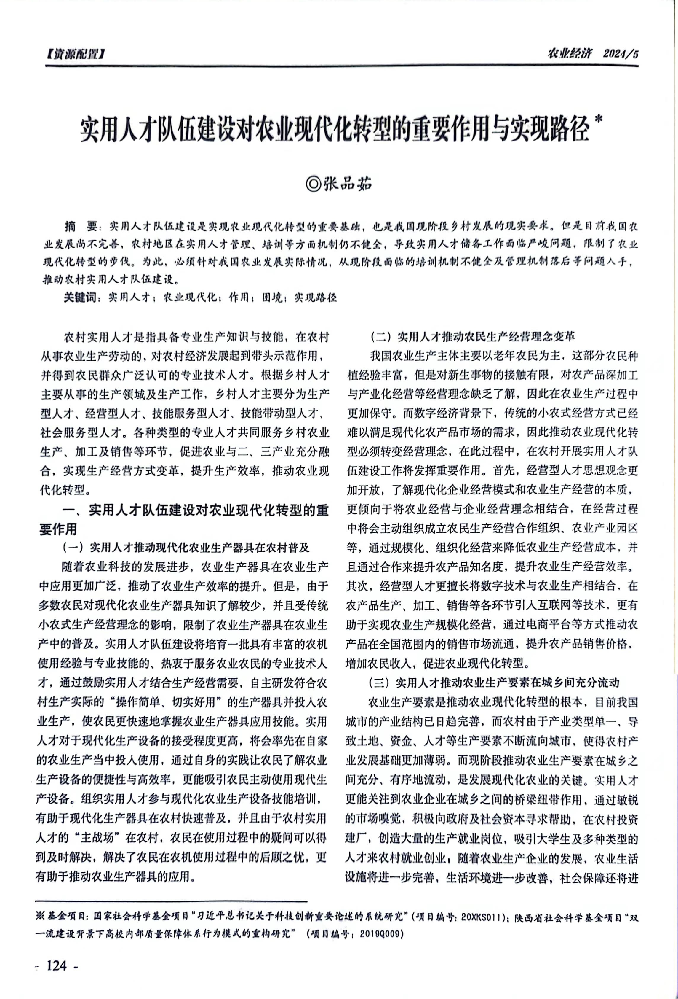 张品茹核心文章.jpg.png