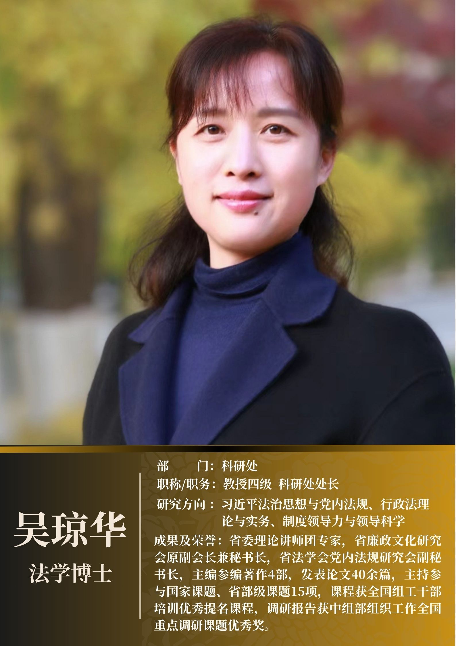 吴琼华 科研处.jpg