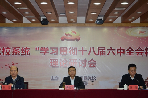十八届六中全会.jpg