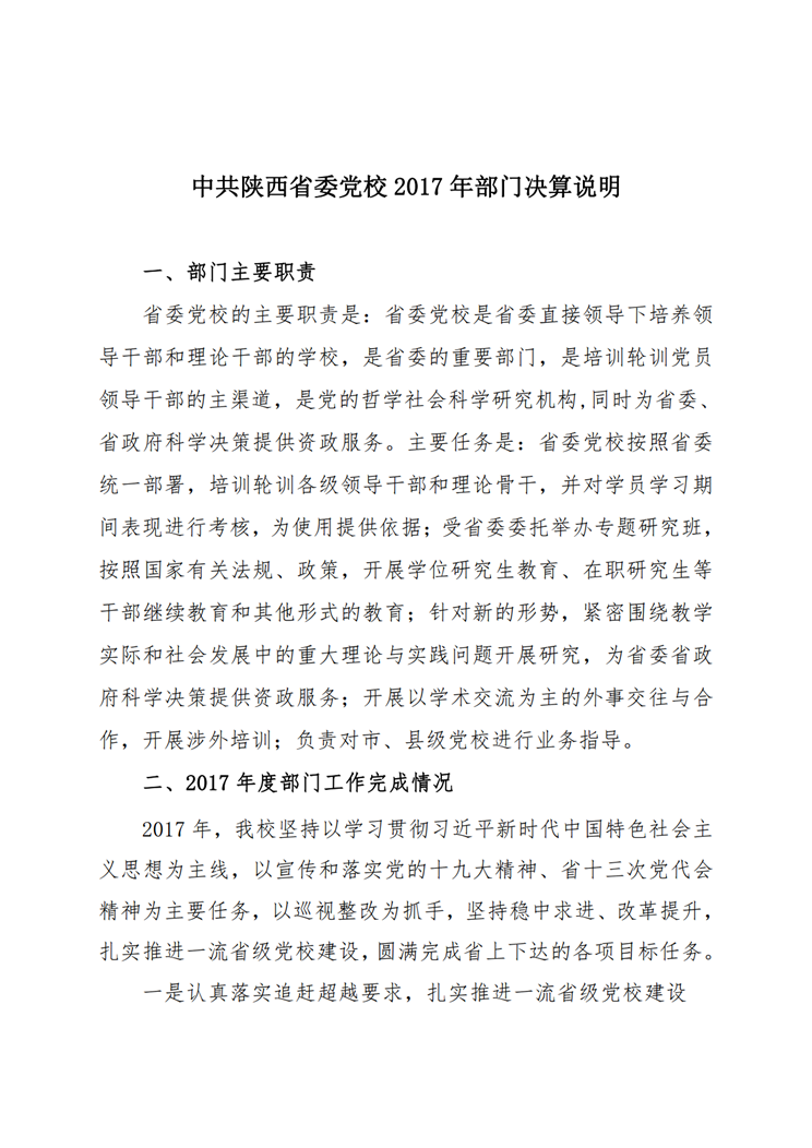 3499拉斯维加斯的网站2017年决算网站公开_01.png