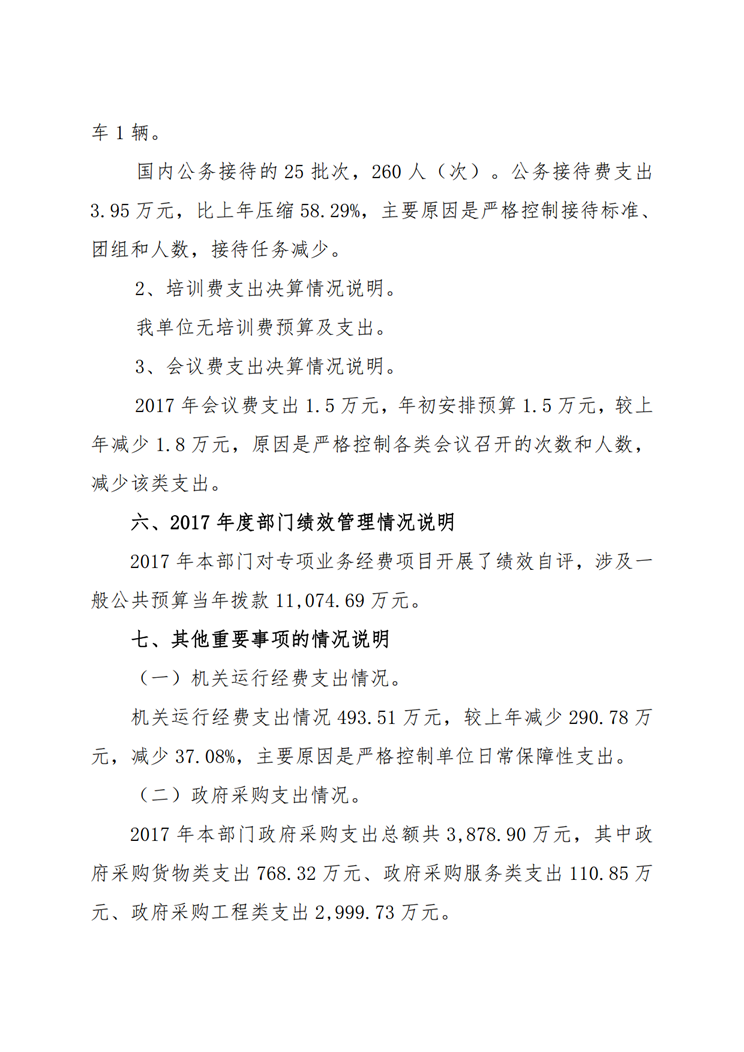 3499拉斯维加斯的网站2017年决算网站公开_09.png