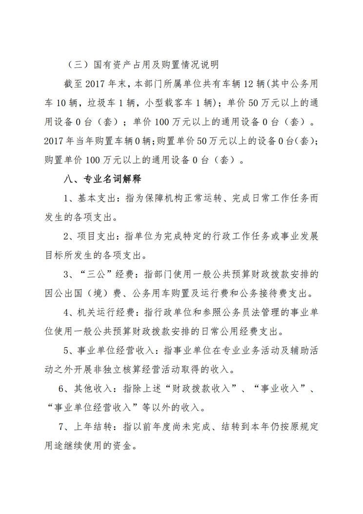 3499拉斯维加斯的网站2017年决算网站公开_10.png