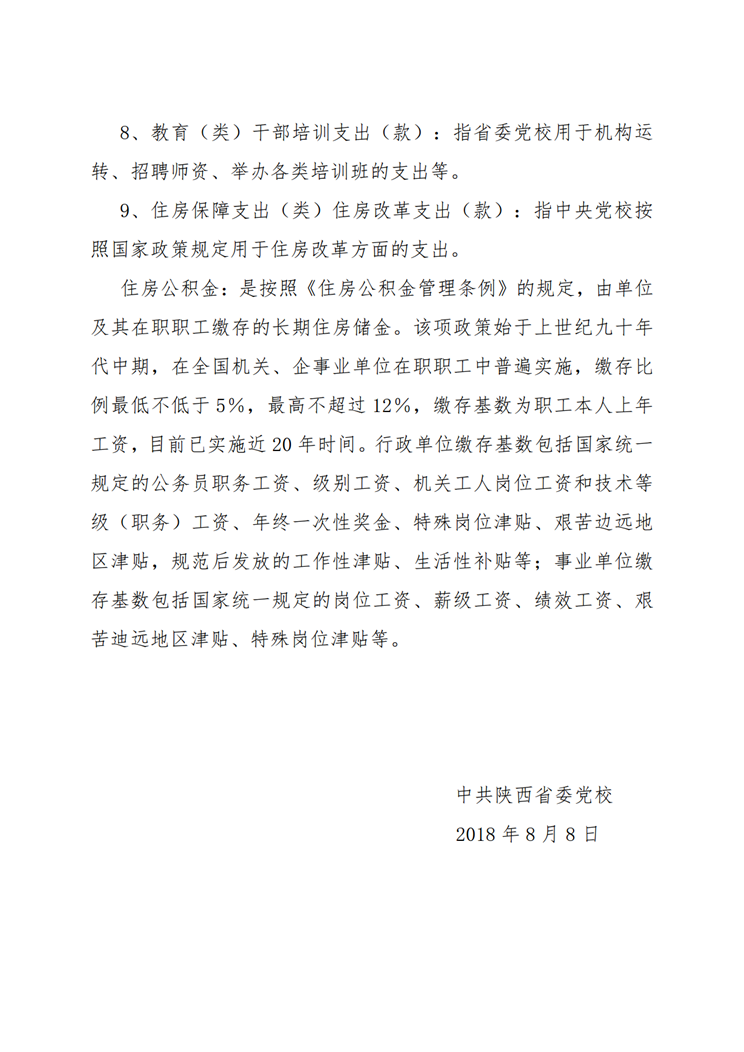 3499拉斯维加斯的网站2017年决算网站公开_11.png