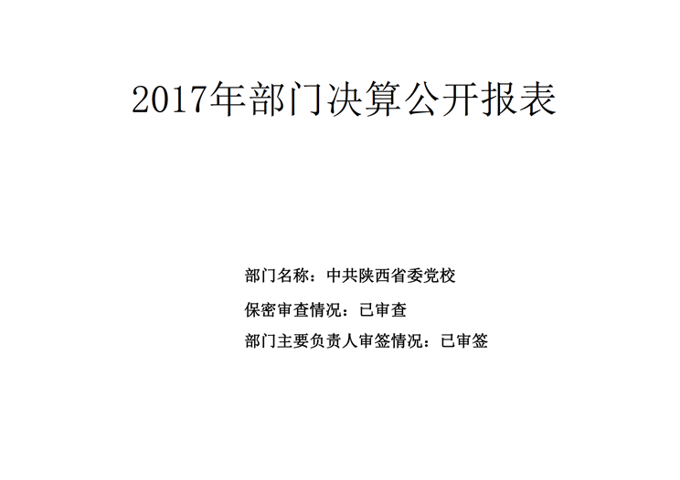 3499拉斯维加斯的网站2017年决算网站公开_12.png
